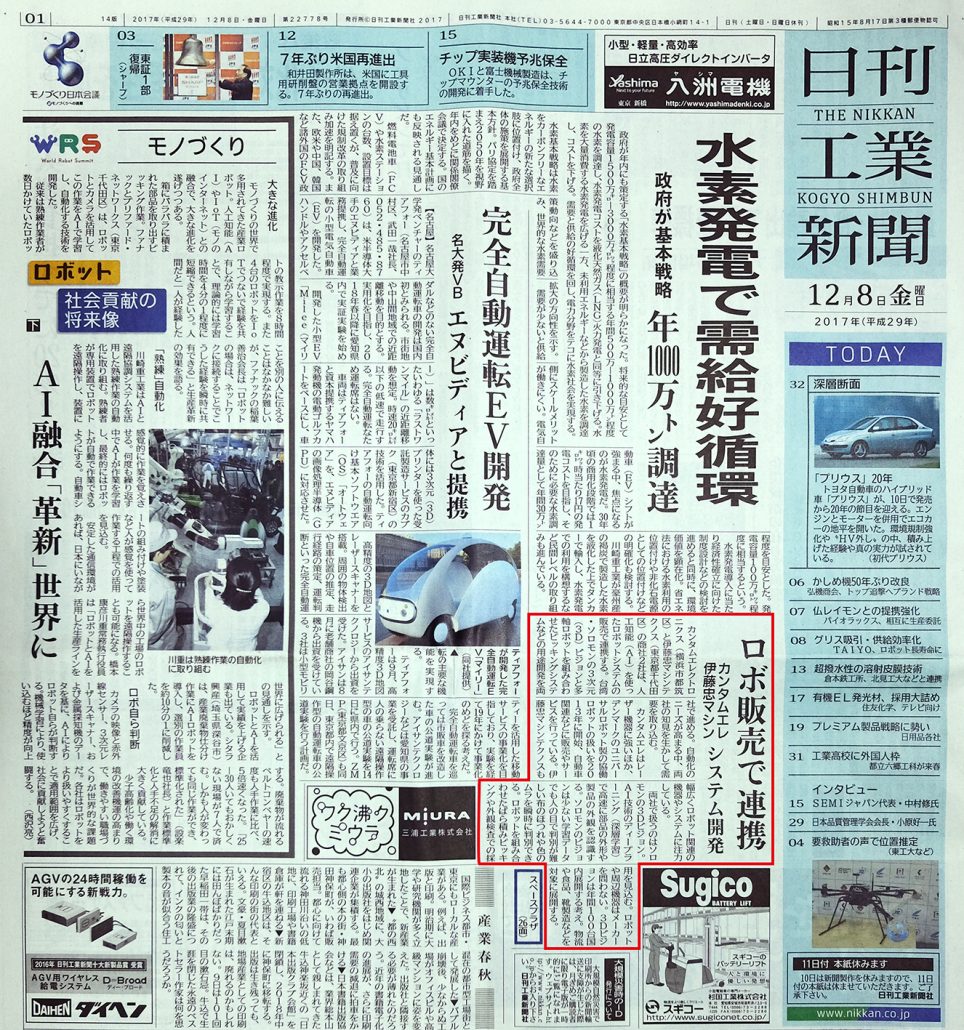 SOLOMONは伊藤忠マシンテクノスとカンタムと販売連携 日刊工業新聞