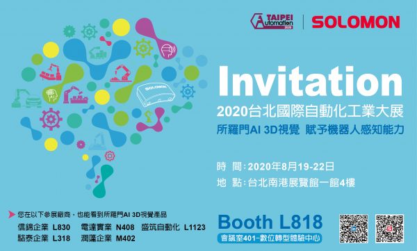  2020台北國際自動化工業大展, 歡迎參觀  