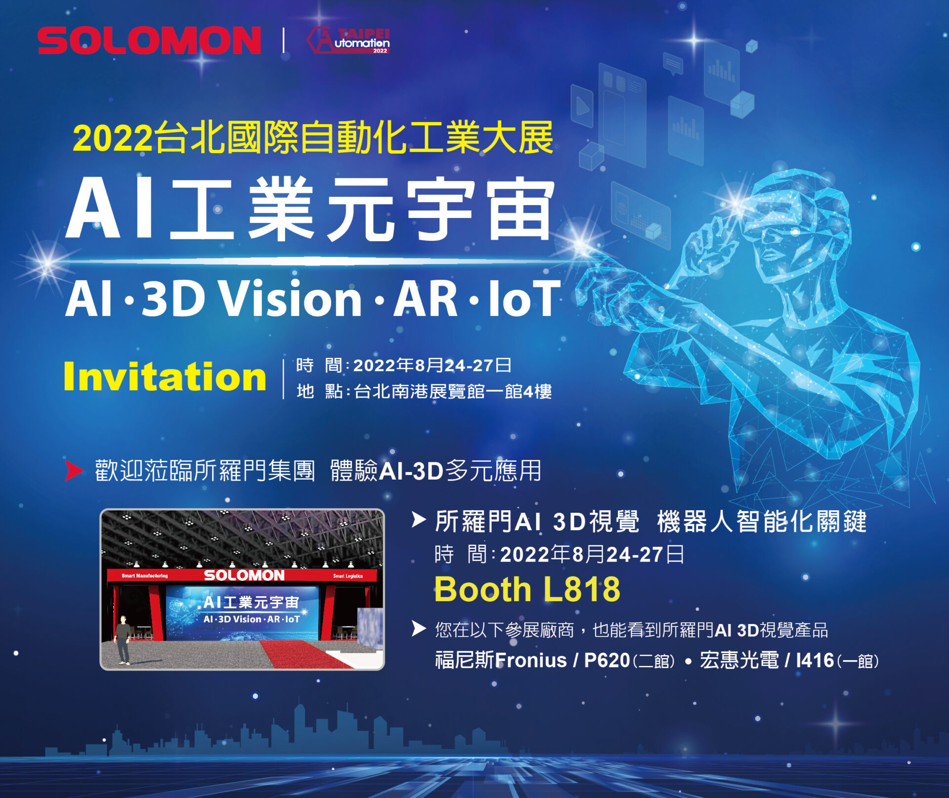 2022 台北國際自動化工業大展