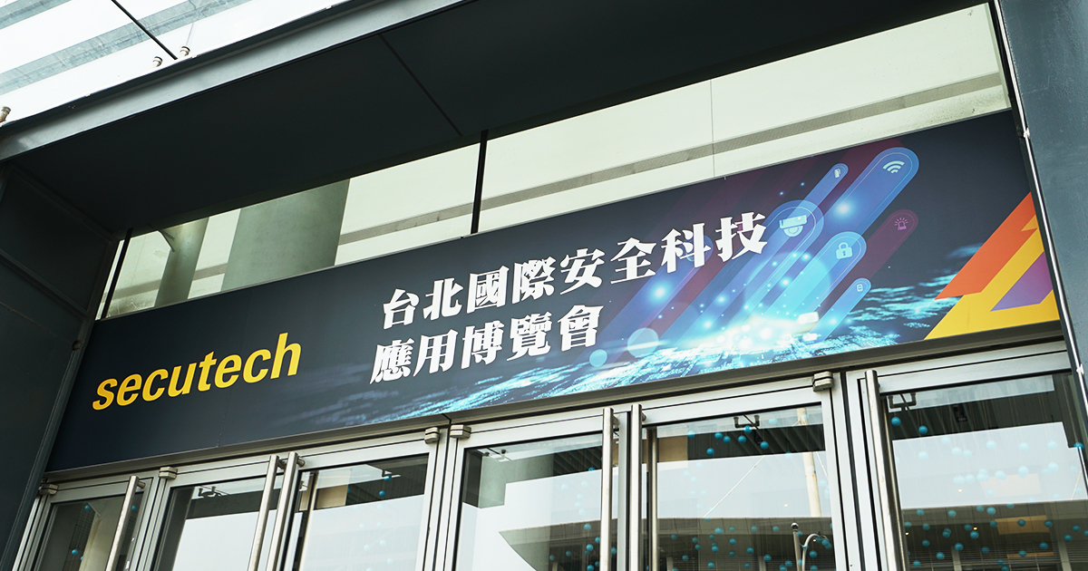 《通信網路》台灣大明起參展Secutech 大秀智慧應用