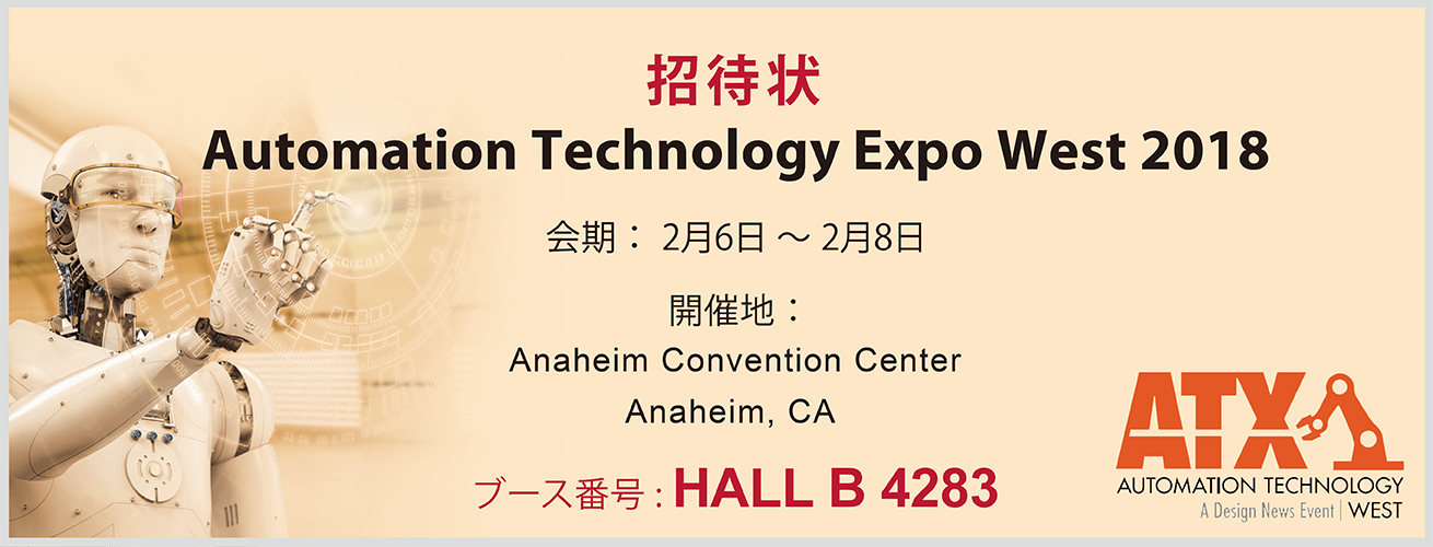 Automation Technology Expo West 2018