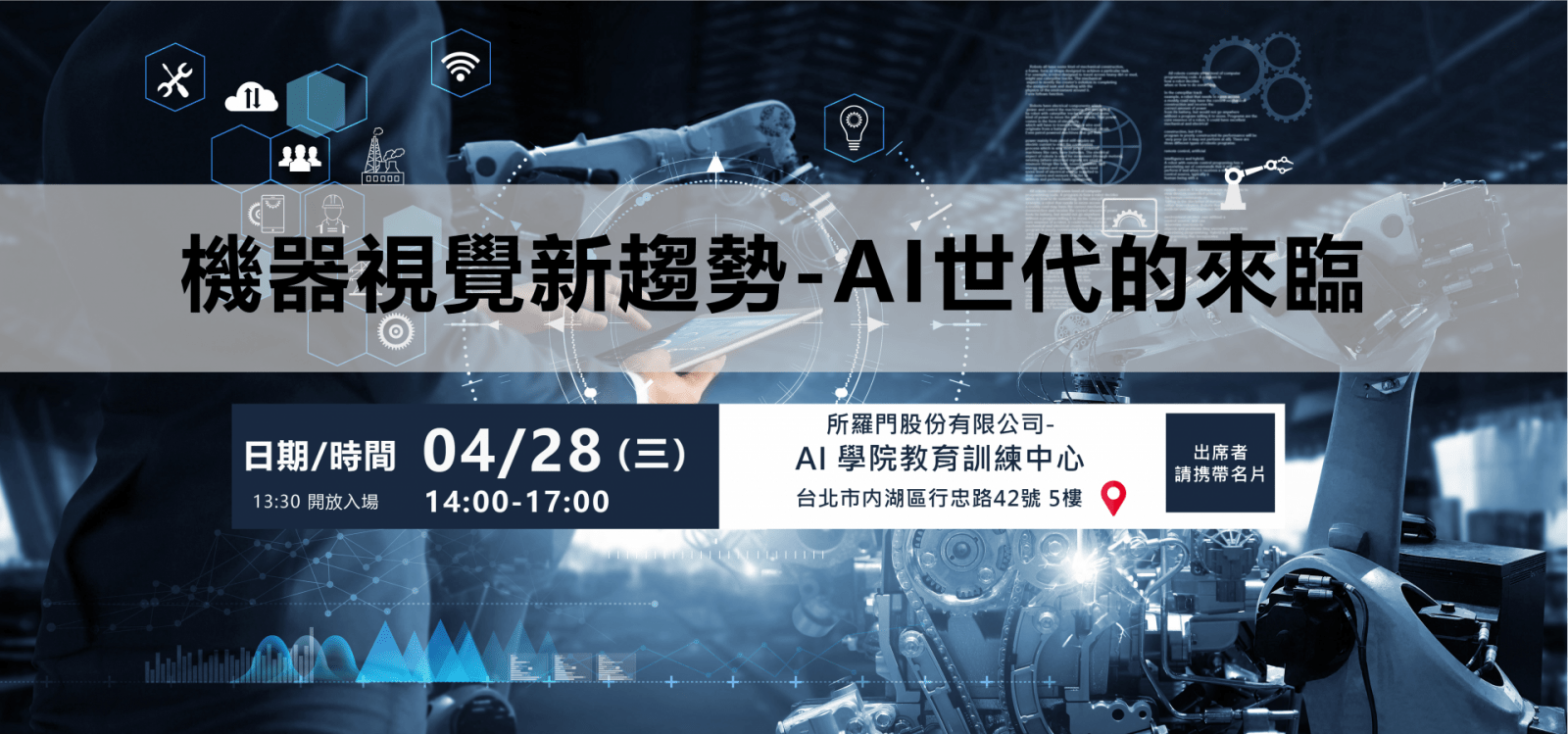 SOLOMON 3D - 機器視覺新趨勢-AI世代的來臨