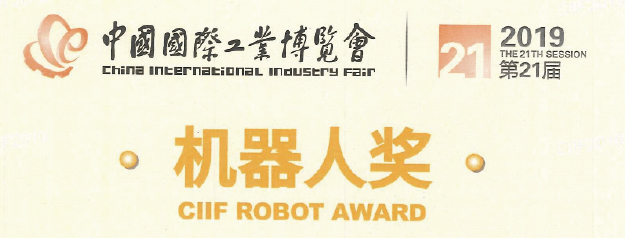 CIIF 2019 中國工業國際博覽會