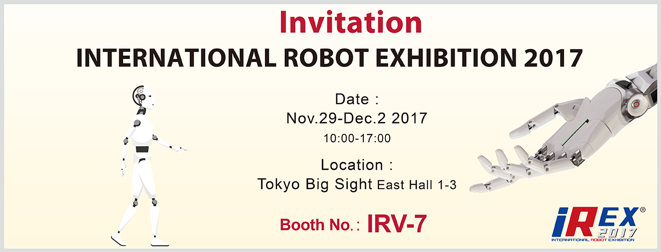 2017 東京國際機器人展