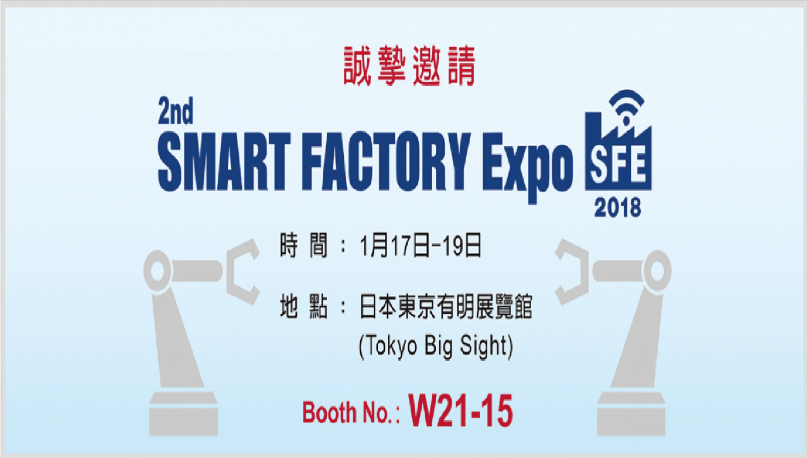 所羅門參展 Smart Factory Expo 2018