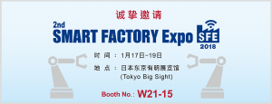 Smart Factory Expo 2018