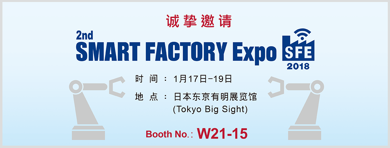 所罗门参展 Smart Factory Expo 2018