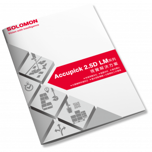 AccuPick 2D | Smart Manufacturing & Smart Logistics