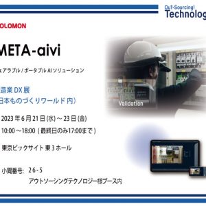 【展示会】Manufacturing DX Expo_Out-Sourcing Technology X Solomon