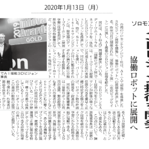 【電波新聞】所羅門參展「台灣國際自動化工業大展」，介紹最新機器人產品