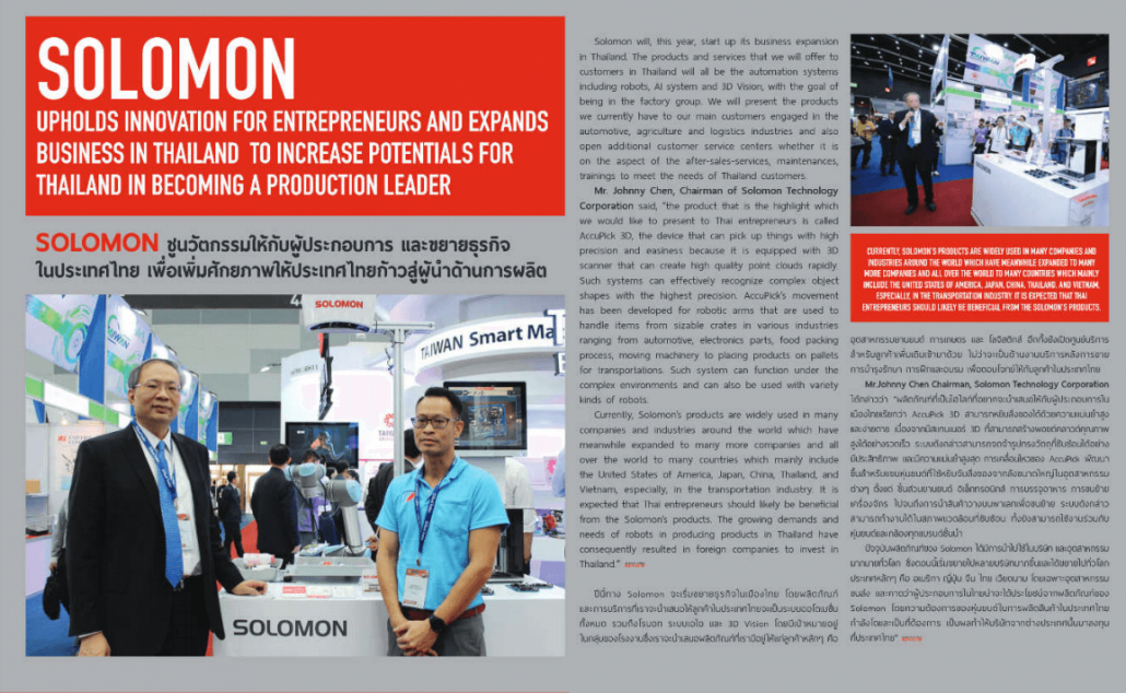 full-page spread of this article published in Manufacturing Review Vol. 18 No.103 September/October 2019 Edition