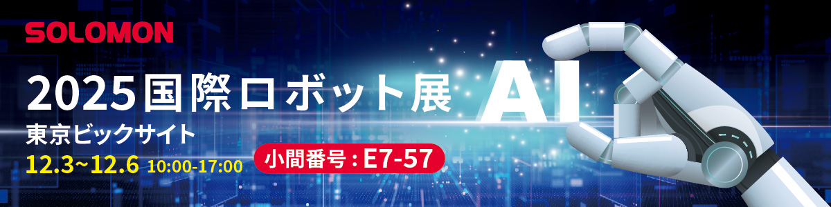 iREX 2025 の Solomon：ヒューマノイドロボットのハンドが “AI” の文字を保持し、先進的な AI ビジョンおよびロボティクスソリューションを紹介。ブース E7-57 にお越しください。