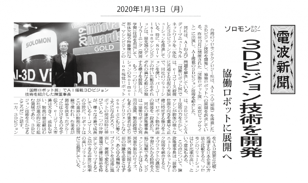 ソロモン記事20200113