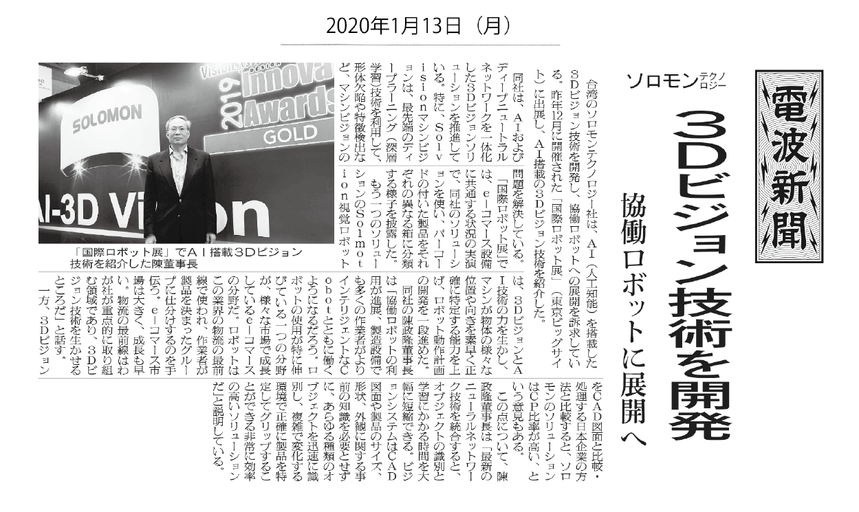 【電波新聞】所羅門參展「台灣國際自動化工業大展」，介紹最新機器人產品