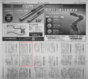 SOLOMONは3DビジョンシステムやAI検査製品を出展することを発表しました 日刊工業新聞 所羅門將展出3D視覺系統和AI檢測產品